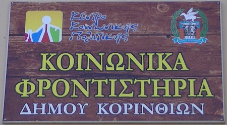 Εκδήλωση Λήξης Κοινωνικών Φροντιστηρίων   